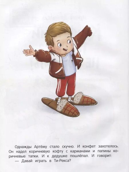 Фотография книги "И. Данилова: Конфетами Ти-Рекса не кормить!"