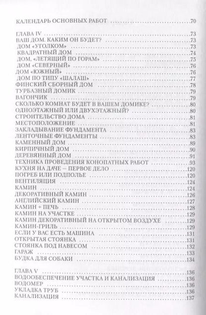 Фотография книги "И. Дубровин: Сад и огород"