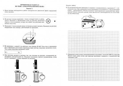 Фотография книги "И. Годова: Физика. 9 класс. Мониторинг успеваемости. Учебное пособие"