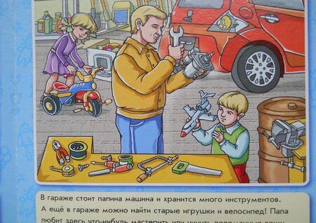 Фотография книги "И. Горянская: Твой дом. 48 картинок"