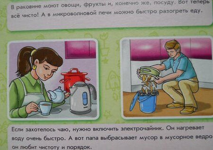 Фотография книги "И. Горянская: Твой дом. 48 картинок"