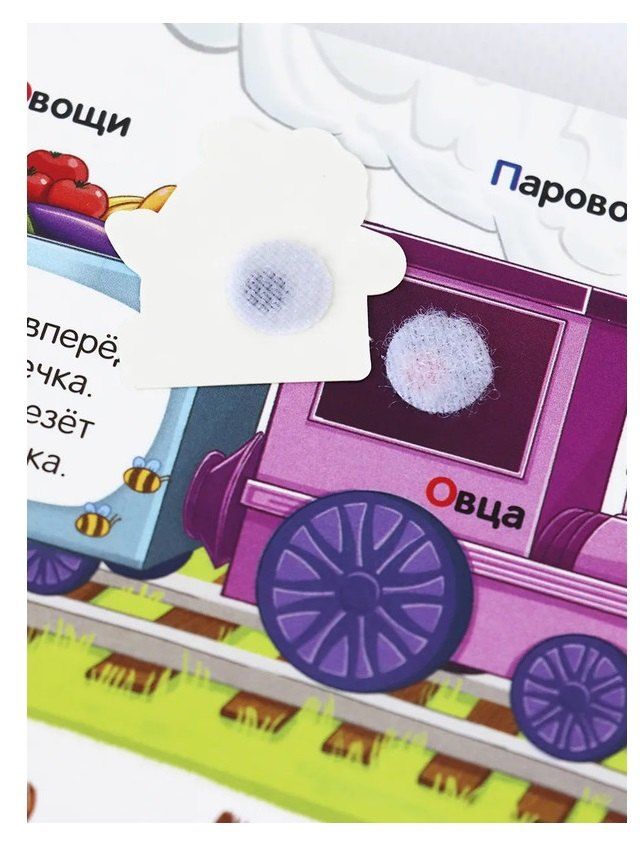 Обложка книги "И. Гревцева: Липучки. Азбука"