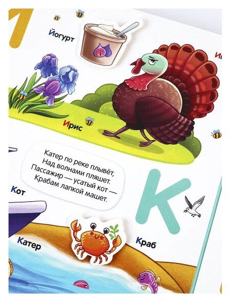 Фотография книги "И. Гревцева: Липучки. Азбука"