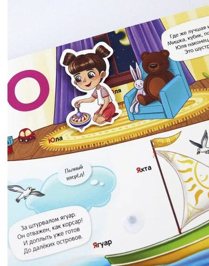 Фотография книги "И. Гревцева: Липучки. Азбука"