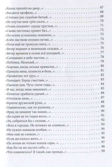 Фотография книги "И. Григоров: Ради радости"