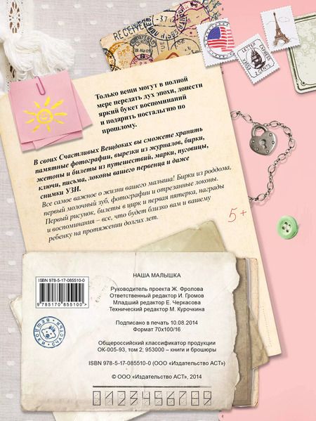 Фотография книги "И. Громов: Наша малышка: альбом"