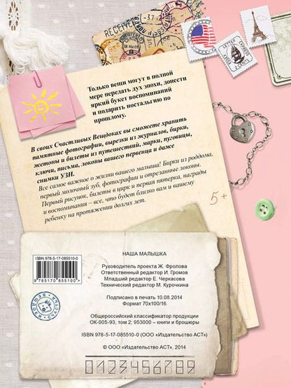 Фотография книги "И. Громов: Наша малышка: альбом"