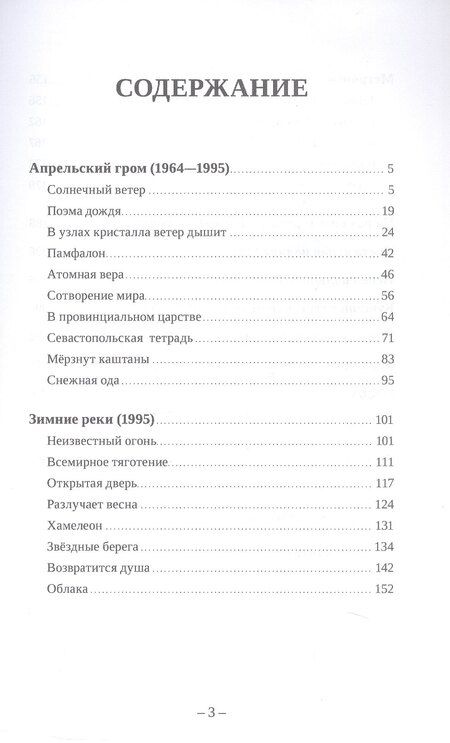 Фотография книги "И. И.: В зеркалах биосферы. Стихи"