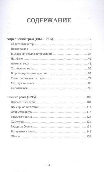 Фотография книги "И. И.: В зеркалах биосферы. Стихи"