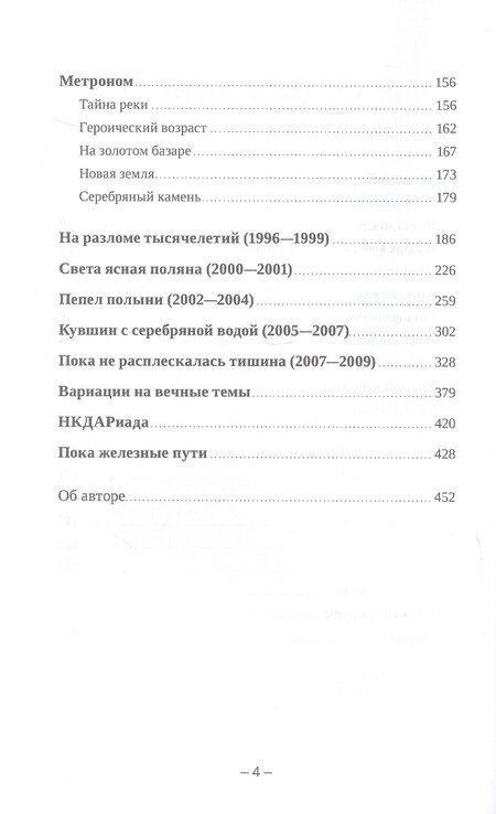 Фотография книги "И. И.: В зеркалах биосферы. Стихи"