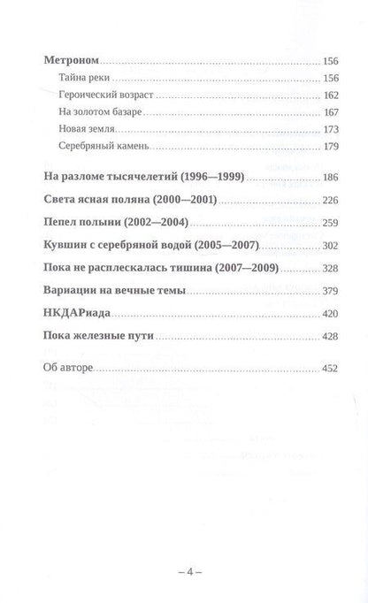Фотография книги "И. И.: В зеркалах биосферы. Стихи"