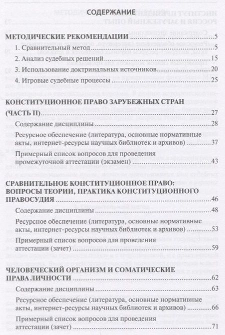 Фотография книги "И. Кененова: Сравнительный метод в конституционном праве. Учебные программы общих и специальных курсов. Учебно-методическое пособие"