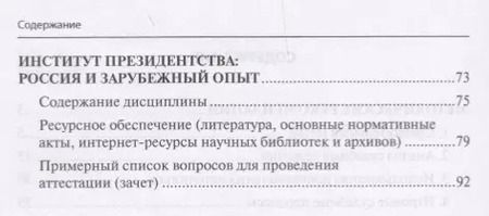 Фотография книги "И. Кененова: Сравнительный метод в конституционном праве. Учебные программы общих и специальных курсов. Учебно-методическое пособие"