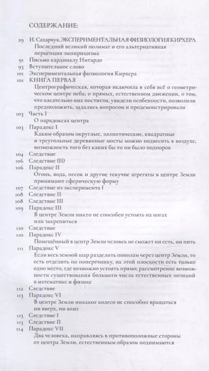 Фотография книги "И. Кестлер: Экспериментальная физиология Кирхера"