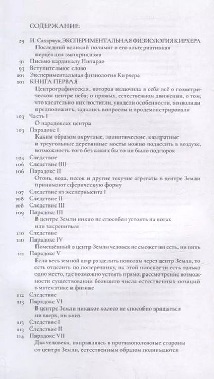 Фотография книги "И. Кестлер: Экспериментальная физиология Кирхера"