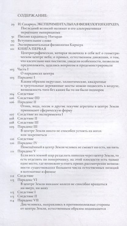 Фотография книги "И. Кестлер: Экспериментальная физиология Кирхера"