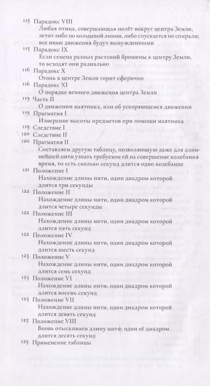 Фотография книги "И. Кестлер: Экспериментальная физиология Кирхера"