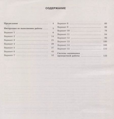 Фотография книги "И. Ханова: Биология. Большой сборник тренировочных вариантов проверочных работ для подготовки к ВПР. 5 класс"