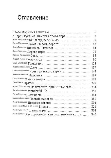 Фотография книги "И. Харитонова: #ЖИЗНИГРА. Альманах «Клуба Космических пахарей»"