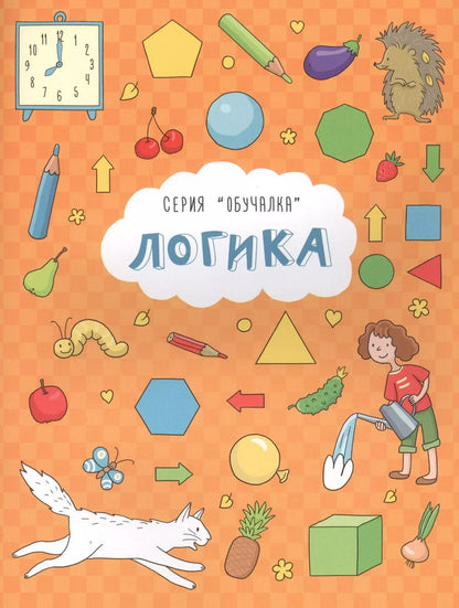 Обложка книги "И. Кириченко: Логика"