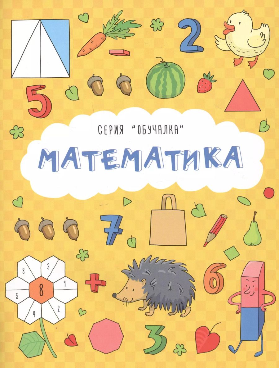 Обложка книги "И. Кириченко: Математика"