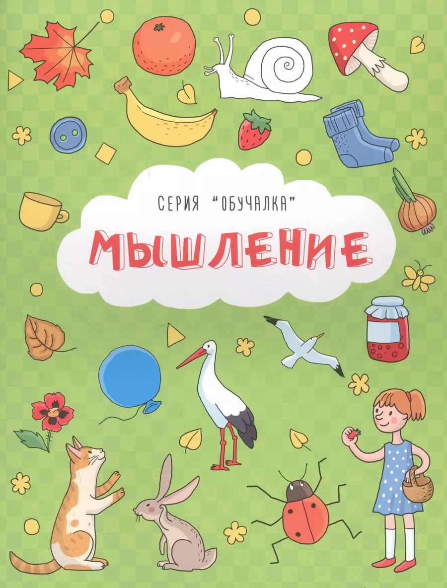 Обложка книги "И. Кириченко: Мышление"