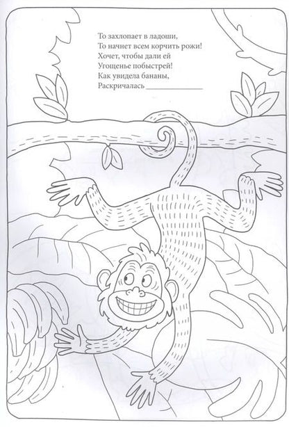 Фотография книги "И. Кириченко: Веселый зоопарк. Раскраски-загадки"