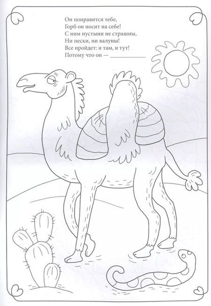 Фотография книги "И. Кириченко: Веселый зоопарк. Раскраски-загадки"