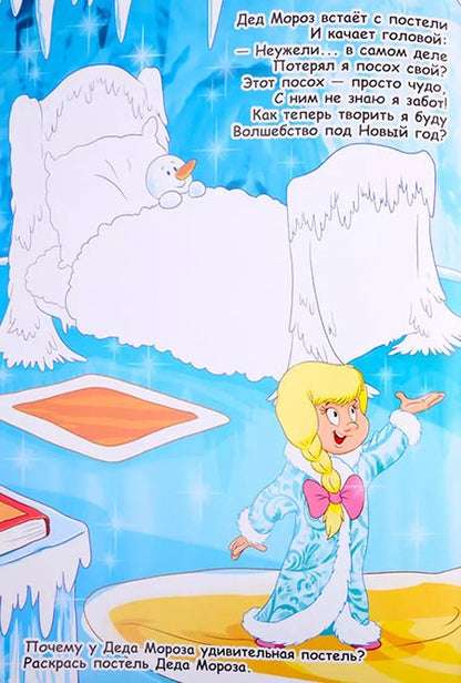 Фотография книги "И. Кириченко: Волшебный посох деда Мороза. Книжка с наклейками"