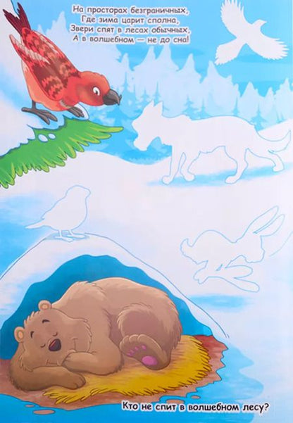 Фотография книги "И. Кириченко: Волшебный посох деда Мороза. Книжка с наклейками"