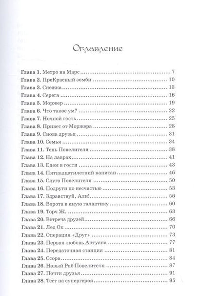 Фотография книги "И. Копытов: Галактика в опасности"