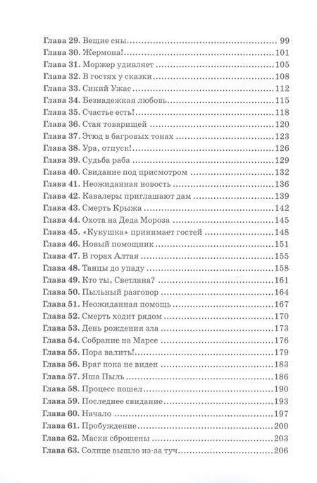 Фотография книги "И. Копытов: Галактика в опасности"