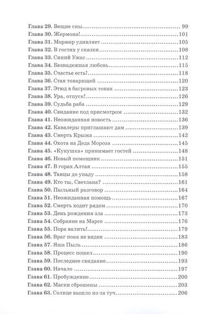 Фотография книги "И. Копытов: Галактика в опасности"