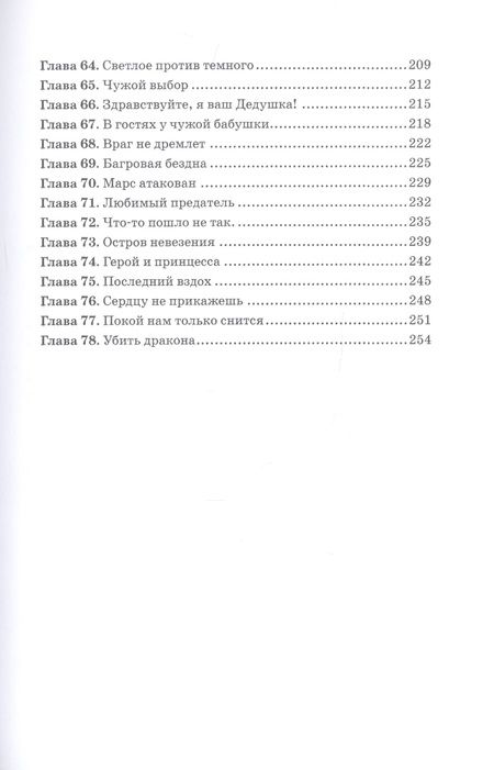 Фотография книги "И. Копытов: Галактика в опасности"