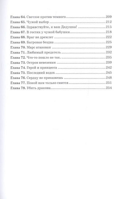 Фотография книги "И. Копытов: Галактика в опасности"