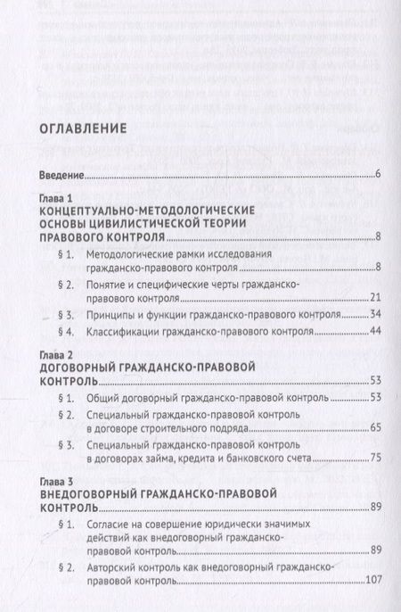 Фотография книги "И. Кожокаря: Гражданско-правовой контроль по российскому праву. Монография"