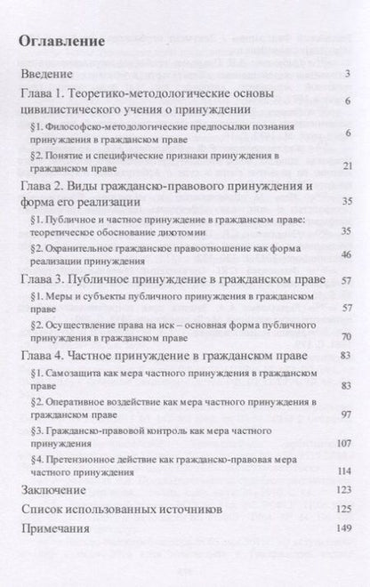 Фотография книги "И. Кожокаря: Принуждение в российском гражданском праве. Монография."
