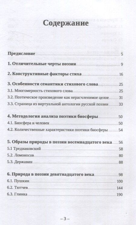 Фотография книги "И. Крышев: Поэтика биосферы"