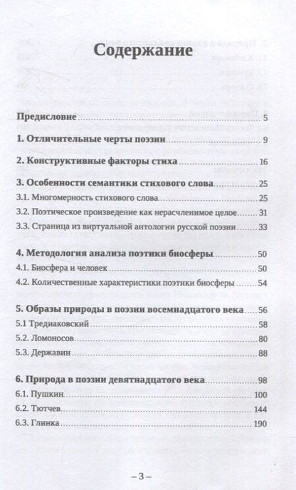 Фотография книги "И. Крышев: Поэтика биосферы"
