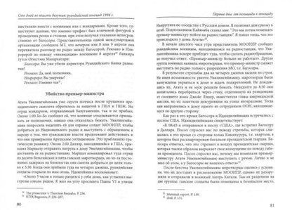 Фотография книги "И. Кривушин: Сто дней во власти безумия. Руандский геноцид 1994 г."