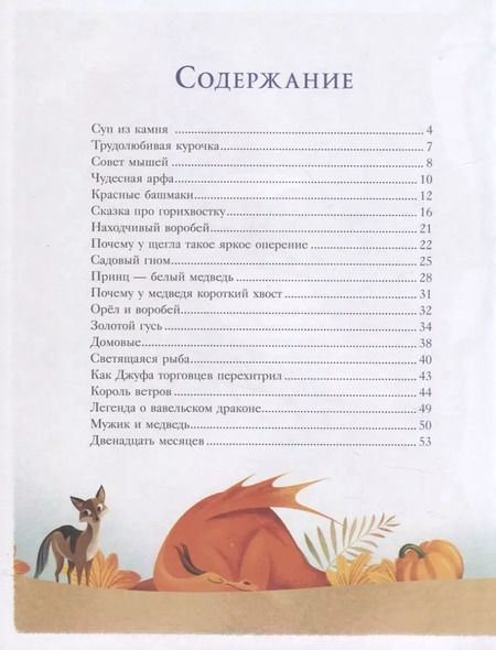 Фотография книги "И. Кузнецова: Засыпательные сказки на каждый вечер"