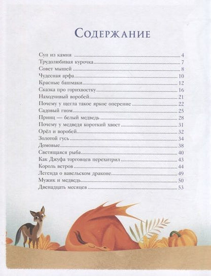 Фотография книги "И. Кузнецова: Засыпательные сказки на каждый вечер"