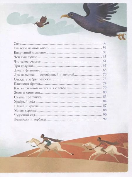 Фотография книги "И. Кузнецова: Засыпательные сказки на каждый вечер"