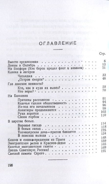 Фотография книги "И. Лунченков: За чужие грехи (Казаки в эмиграции)"