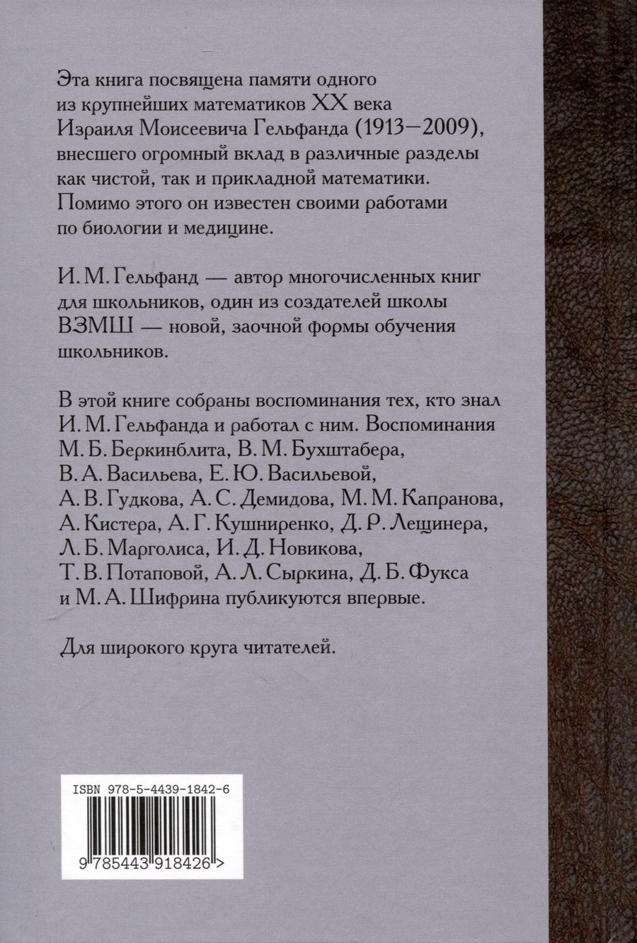Обложка книги "И. М. Гельфанд. К 110-летию"