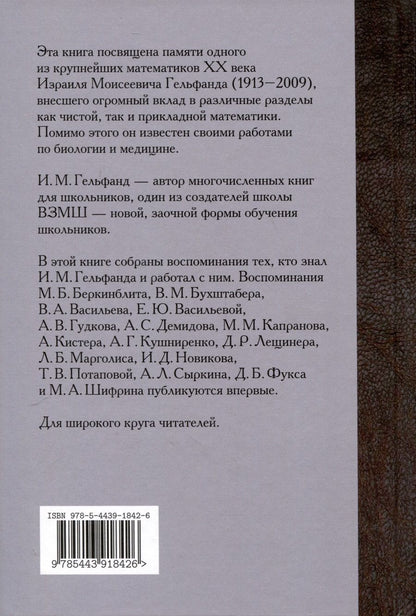 Обложка книги "И. М. Гельфанд. К 110-летию"