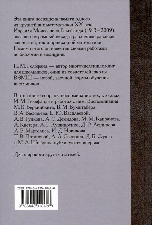 Обложка книги "И. М. Гельфанд. К 110-летию"