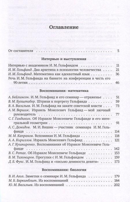 Фотография книги "И. М. Гельфанд. К 110-летию"