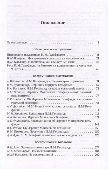 Фотография книги "И. М. Гельфанд. К 110-летию"
