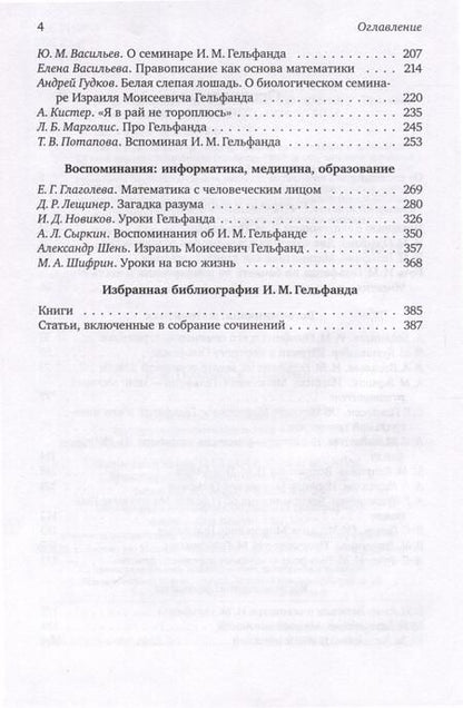 Фотография книги "И. М. Гельфанд. К 110-летию"